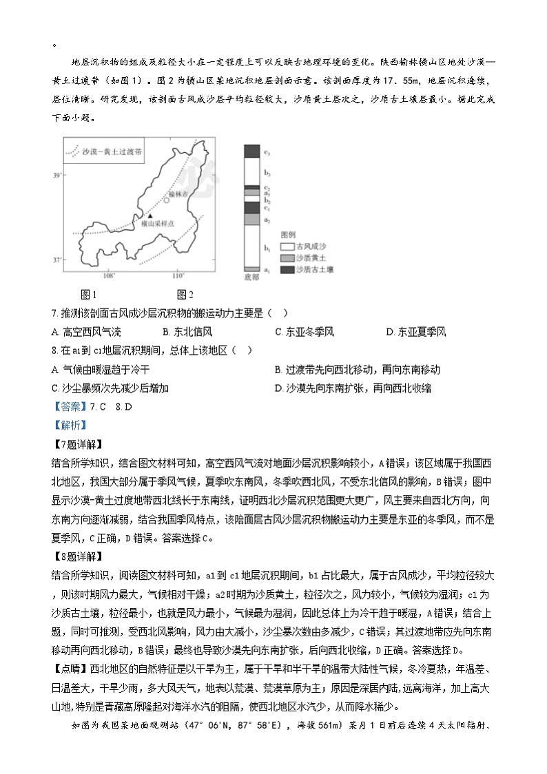 2024年高考真题——地理（安徽卷）试题（Word版附解析）03