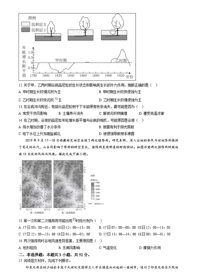 2024年高考真题——地理（湖南卷）试题（Word版附答案）第3页