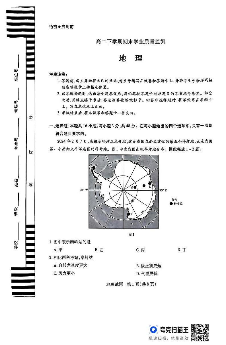 河南省濮阳市南乐县豫北名校2023-2024学年高二下学期6月期末考试地理试题（PDF版附答案）01
