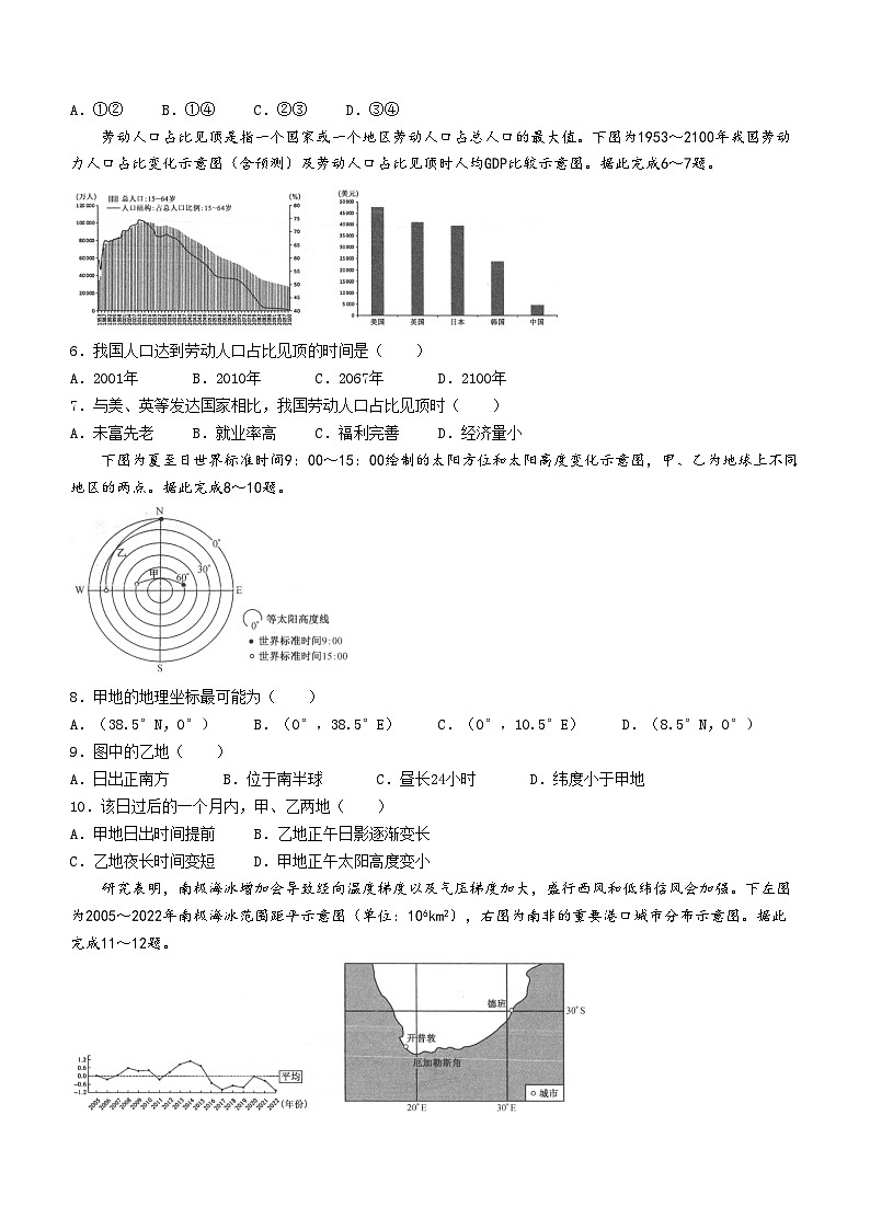 河南省新高中创新联盟TOP二十名校2023-2024学年高二下学期6月调研考试地理试题（Word版附解析）02