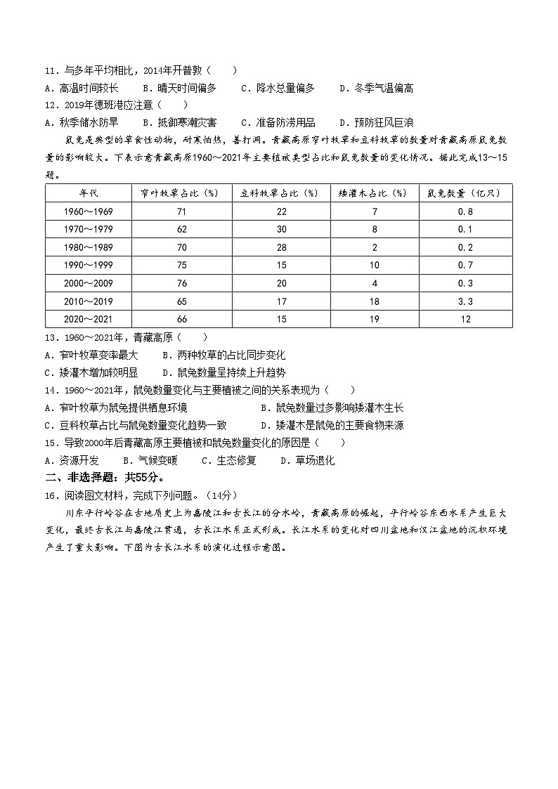 河南省新高中创新联盟TOP二十名校2023-2024学年高二下学期6月调研考试地理试题（Word版附解析）03