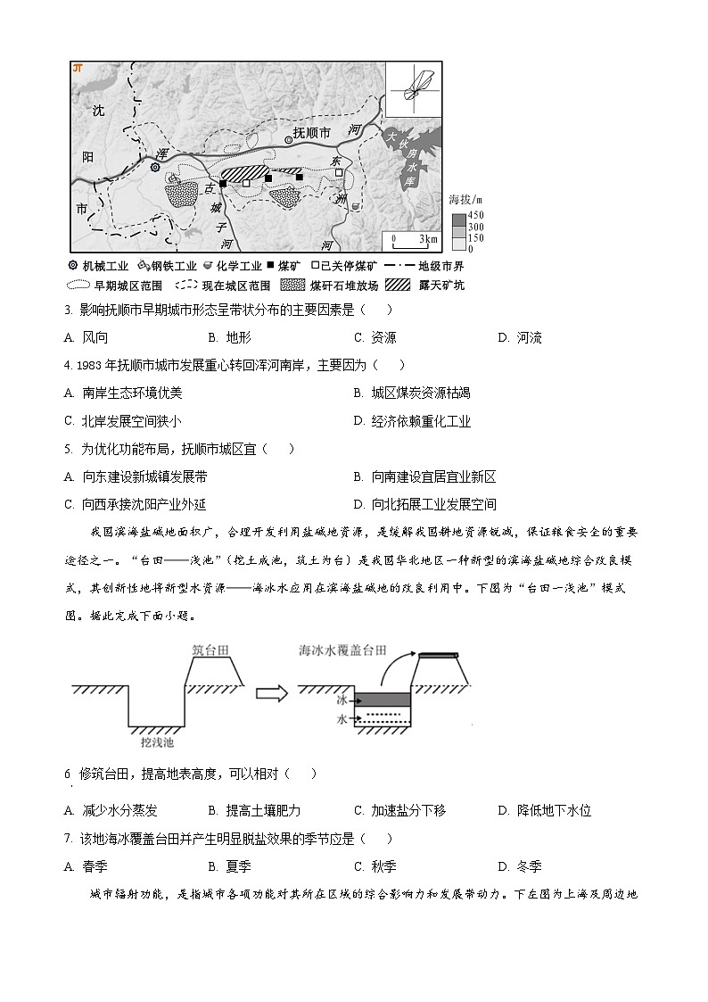辽宁省七校协作体2023-2024学年高二下学期5月期中联考地理试题（Word版附解析）02