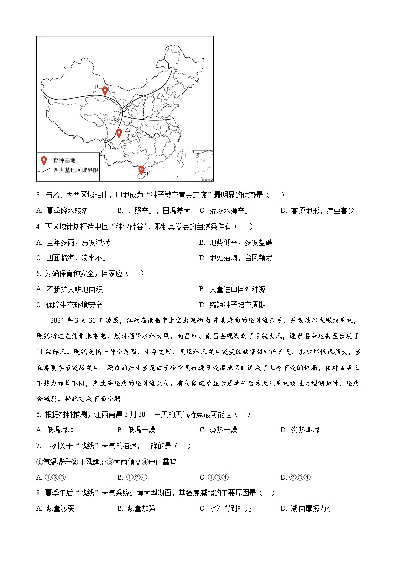 江西省宜丰中学2024届高三下学期5月模拟预测地理试题（Word版附解析）02