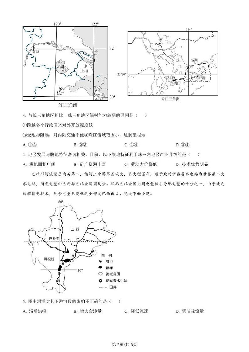 地理-四川省安宁河联盟高2022 级(2025届)2023-2024学年高二下学期期末联考试题和答案02