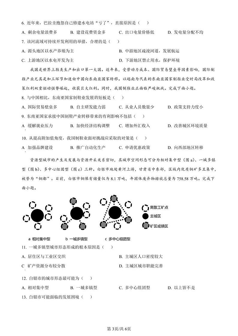 地理-四川省安宁河联盟高2022 级(2025届)2023-2024学年高二下学期期末联考试题和答案03