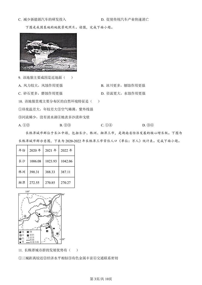 地理-浙江省杭州学军中学2023-2024学年高二下学期测试（五）暨6月月考试题和答案第3页