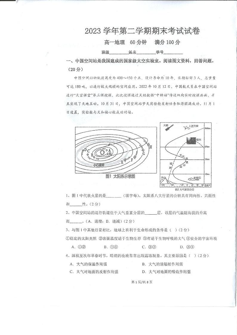 上海市大同中学2023-2024学年高一下学期期末地理试题01