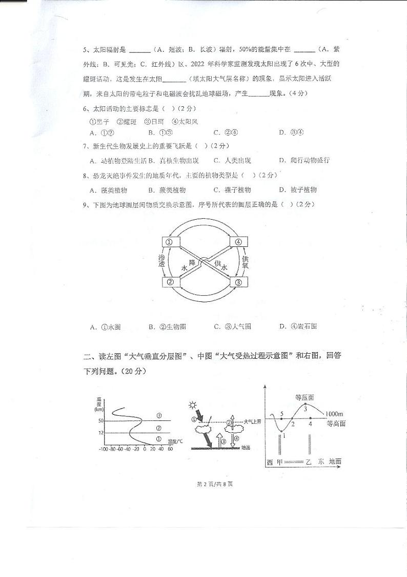 上海市大同中学2023-2024学年高一下学期期末地理试题02