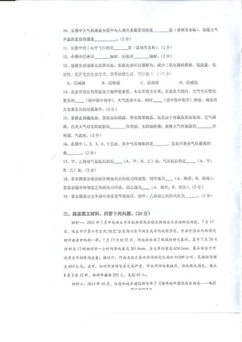 上海市大同中学2023-2024学年高一下学期期末地理试题03
