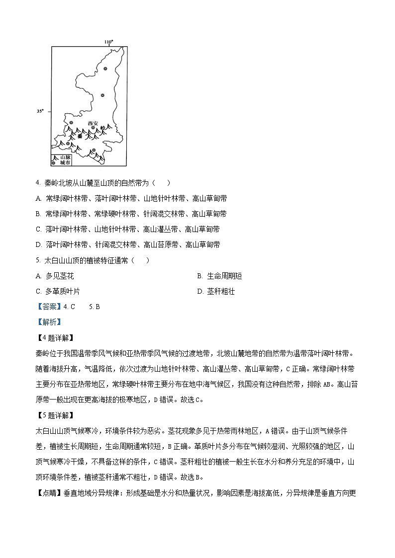 2024宁波高二下学期6月期末地理试题含解析03
