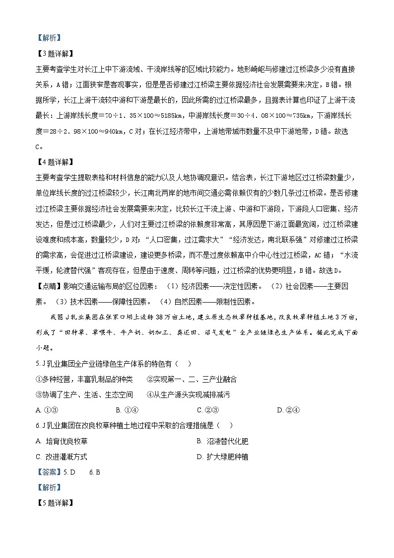 2024长沙一中高二下学期期末地理试题含解析03