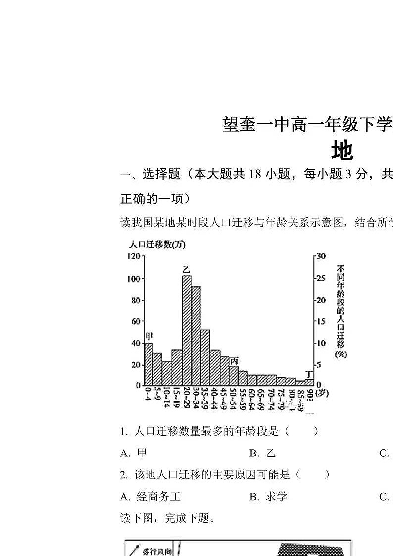 黑龙江省绥化市望奎县第一中学2023-2024学年高一下学期6月月考地理试题01