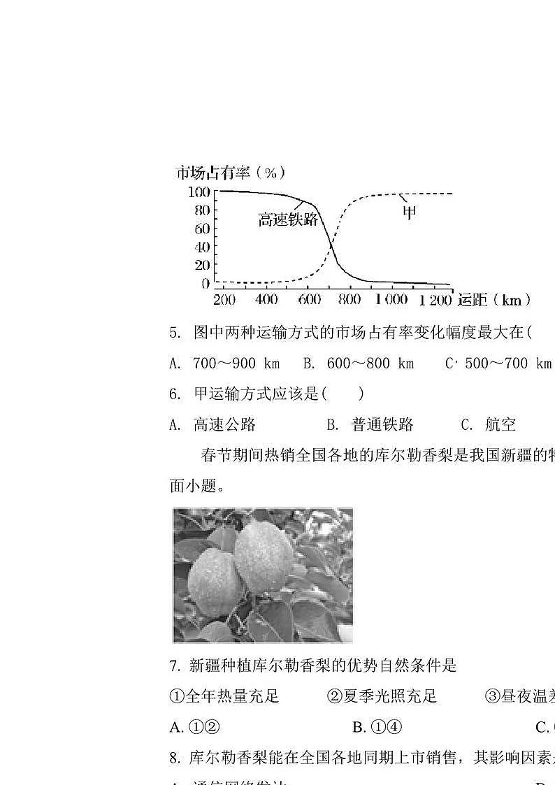 黑龙江省绥化市望奎县第一中学2023-2024学年高一下学期6月月考地理试题02