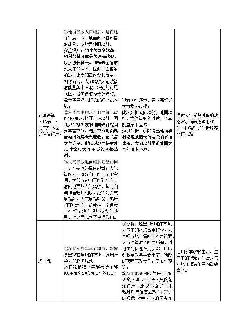 第二节 大气受热过程 教案 湘教版（2019）高中地理必修一03