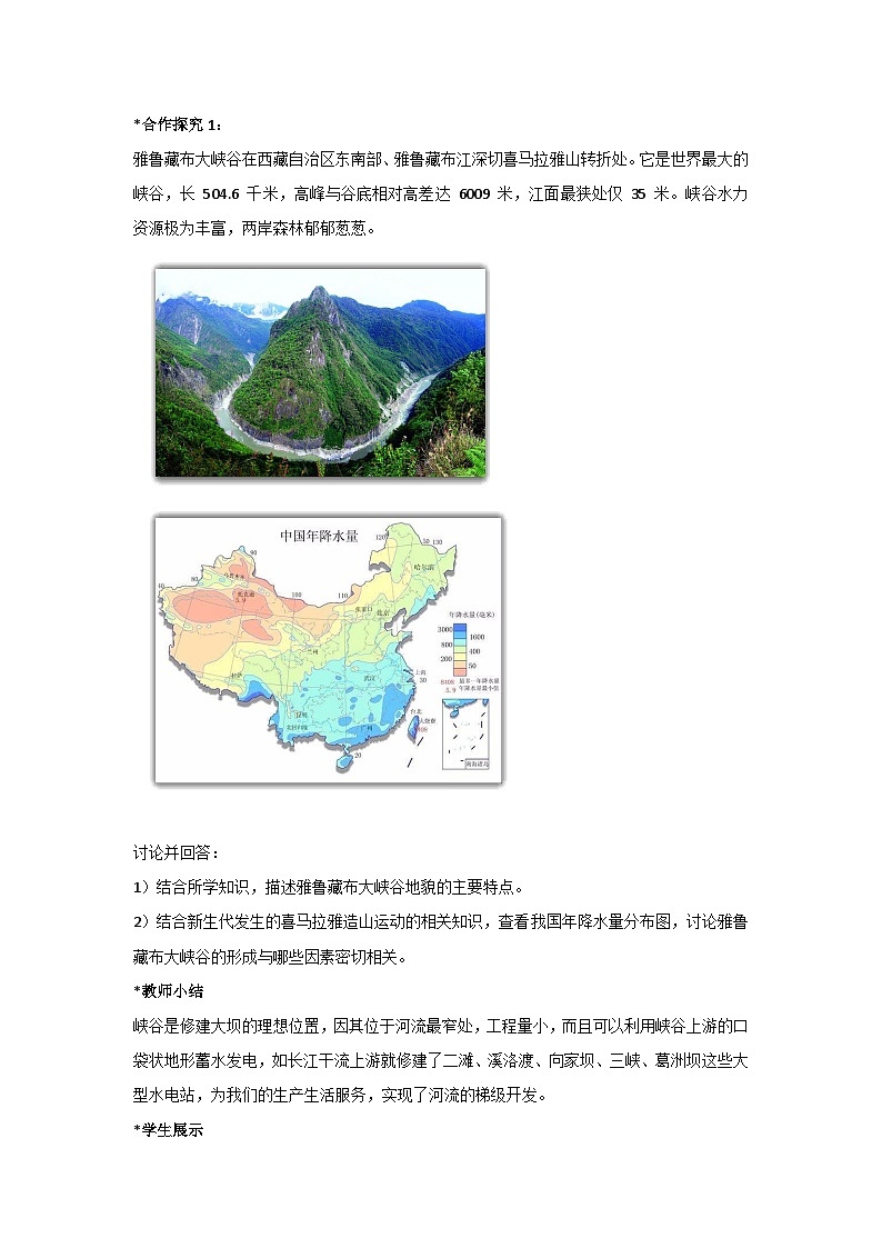 第一节 流水地貌 教案  湘教版（2019）高中地理必修一03