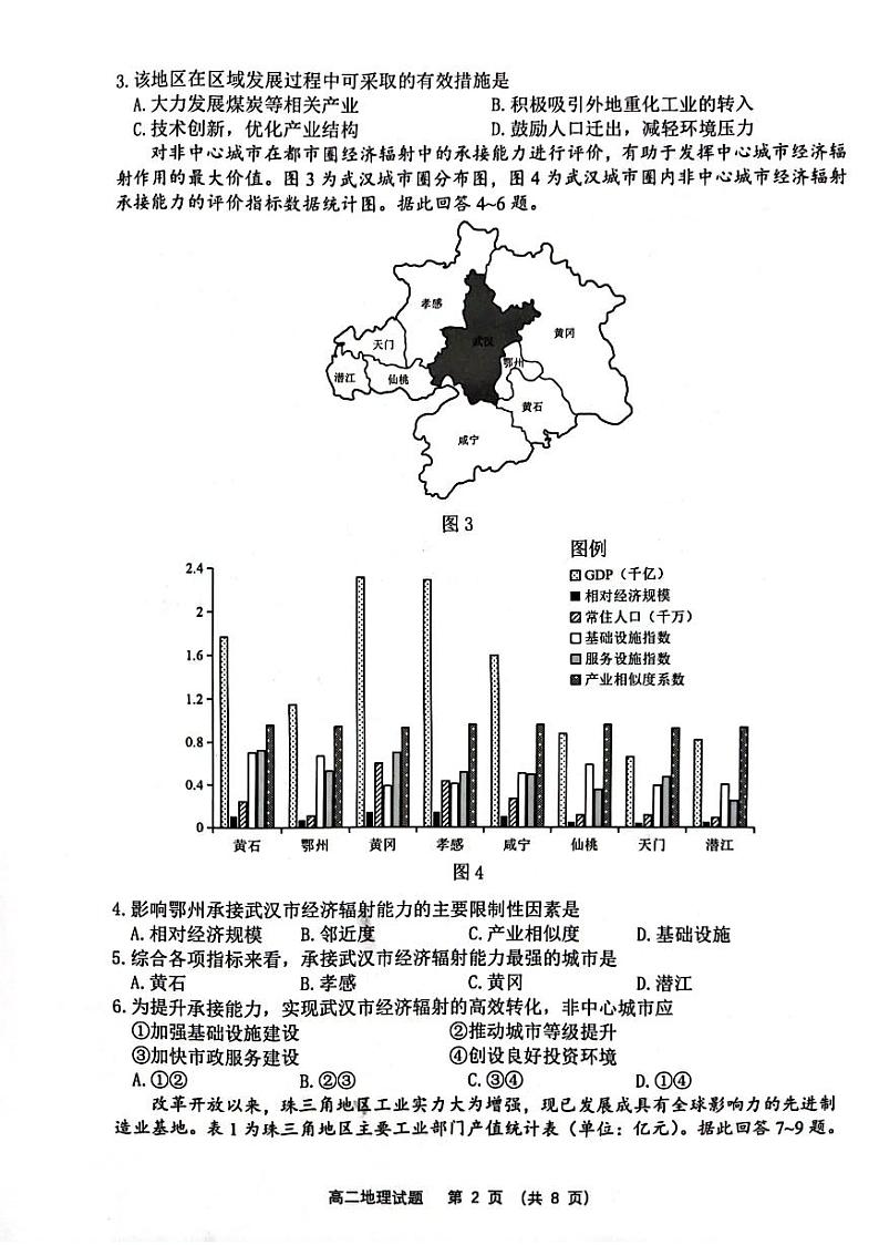 江苏省连云港市2023-2024学年高二下学期6月期末地理试题第2页