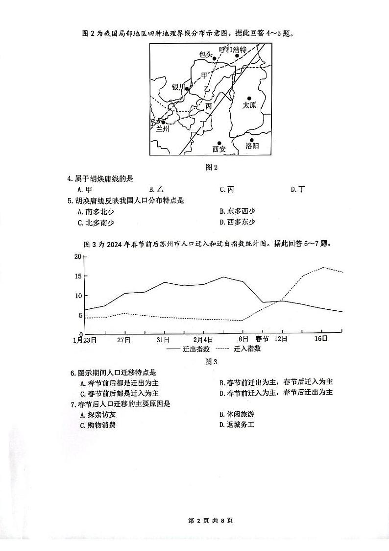 江苏省连云港市2023-2024学年高一下学期6月期末地理试题02