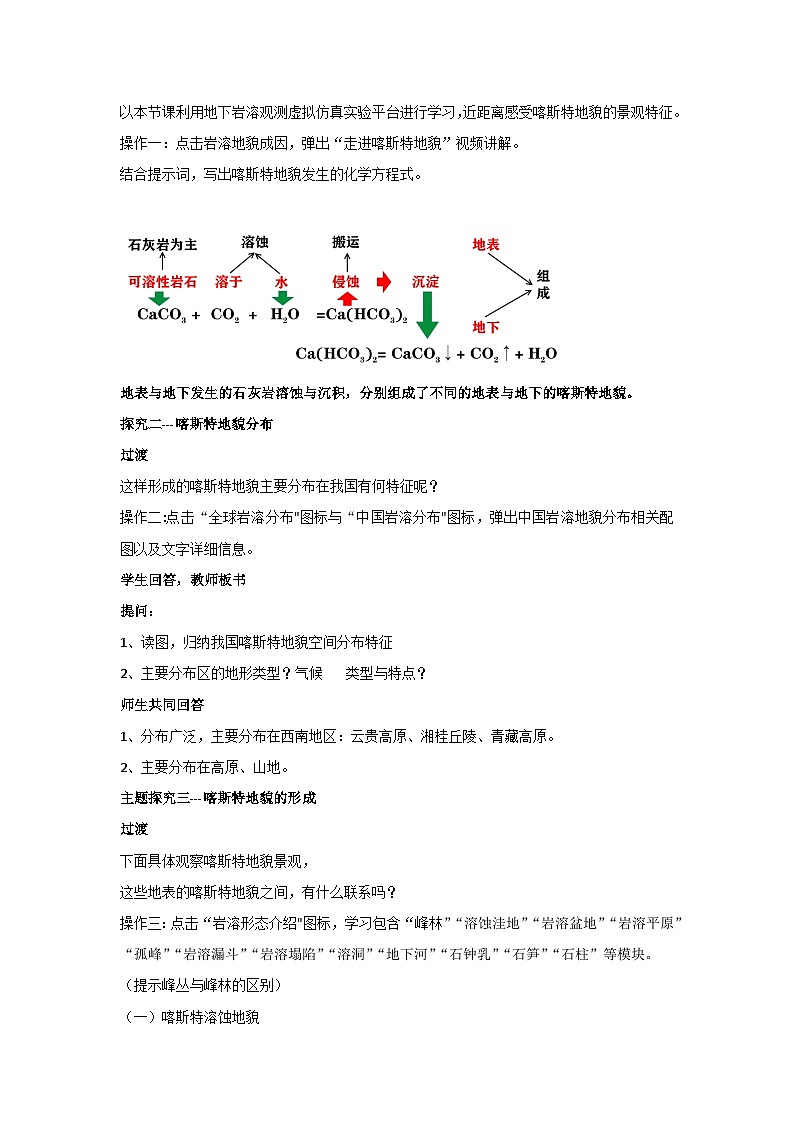 第二章第三节喀斯特地貌 教案 湘教版（2019）高中地理必修一02