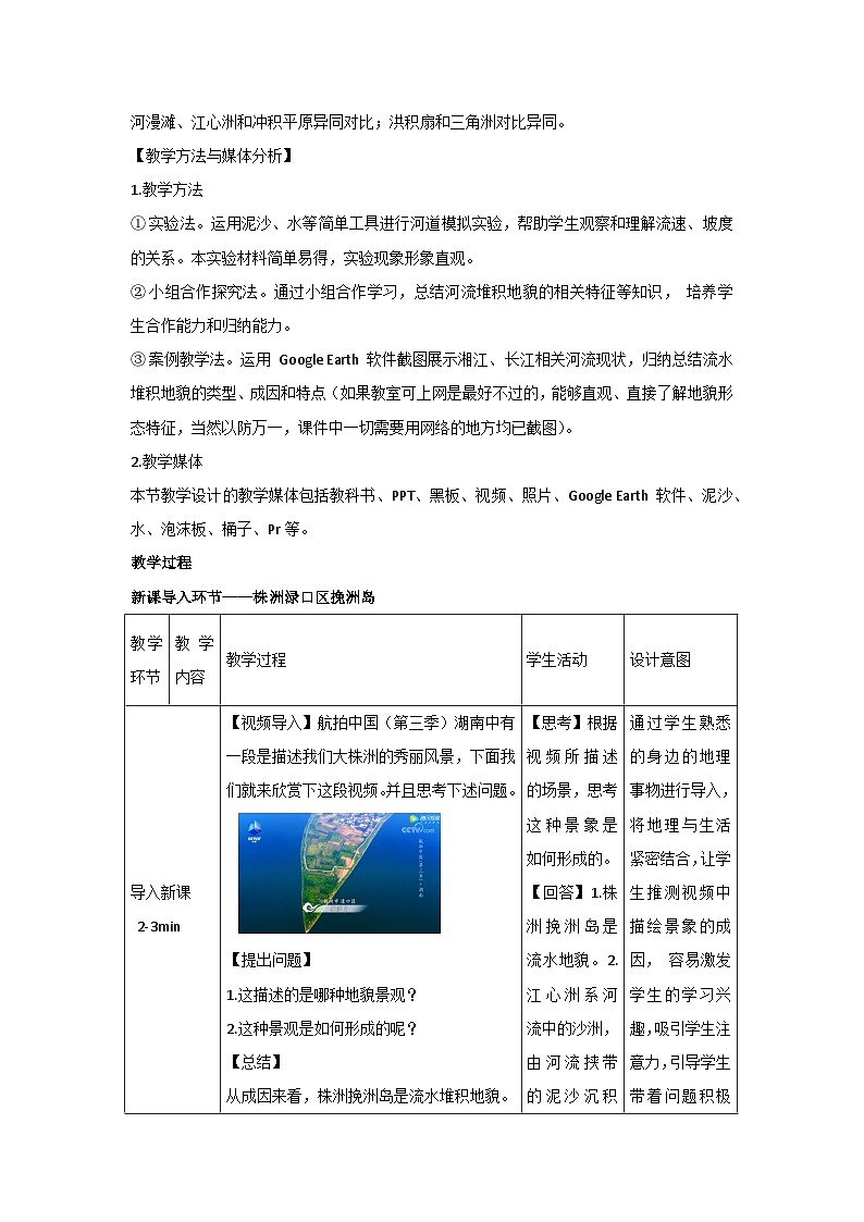 2.1 流水地貌 教案 2023-2024学年湘教版（2019）高中地理必修一02