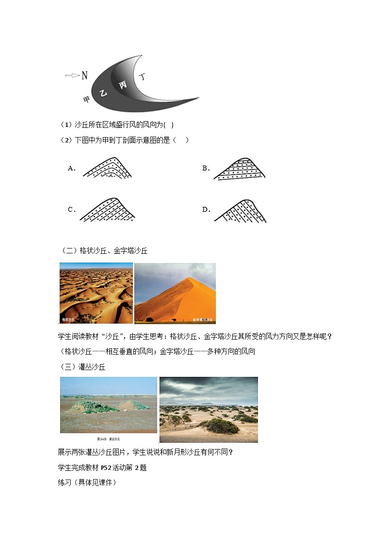 2.2 风成地貌 第二课时 教案 2023-2024学年湘教版（2019）高中地理必修一03