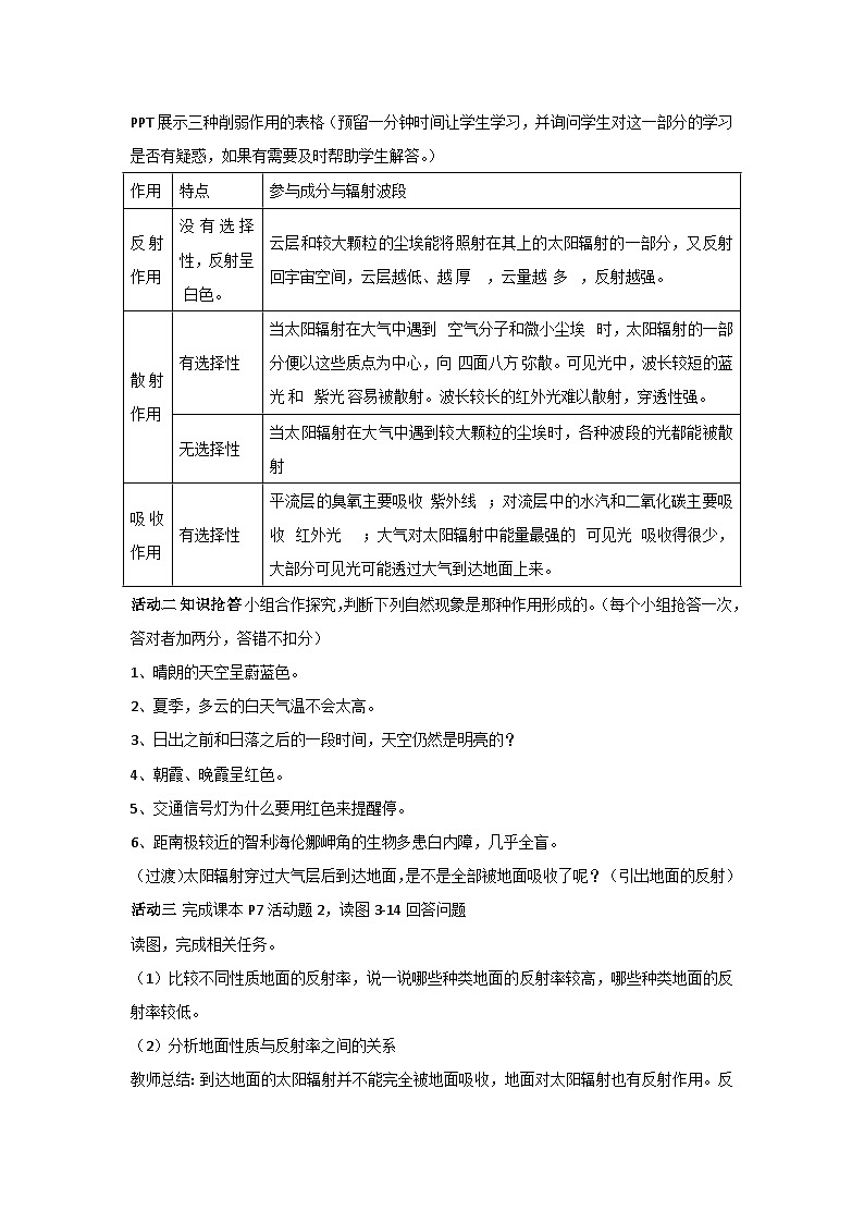 3.2 大气受热过程（教案）2023-2024学年湘教版（2019）高中地理必修一03