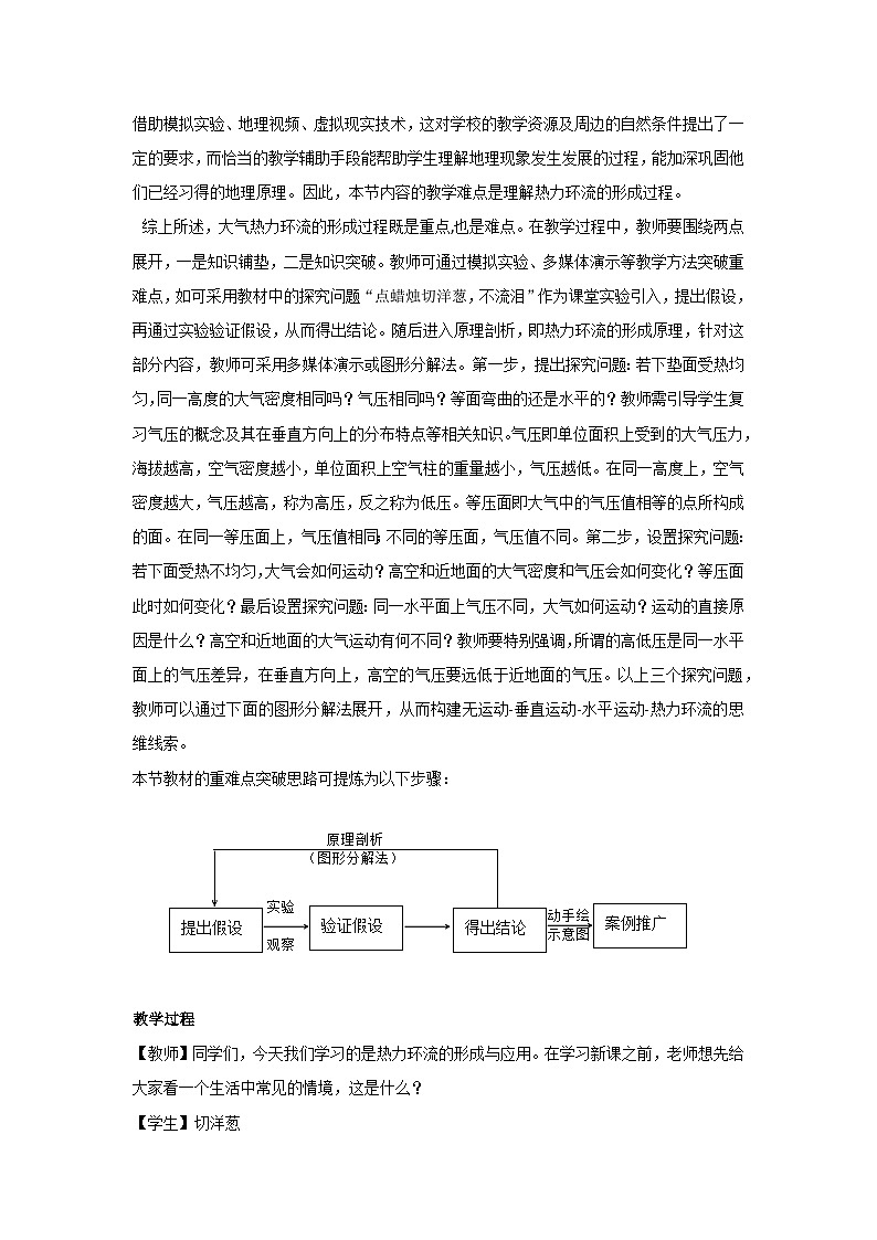 3.3 大气热力环流 教案 2023-2024学年湘教版（2019）高中地理必修一02