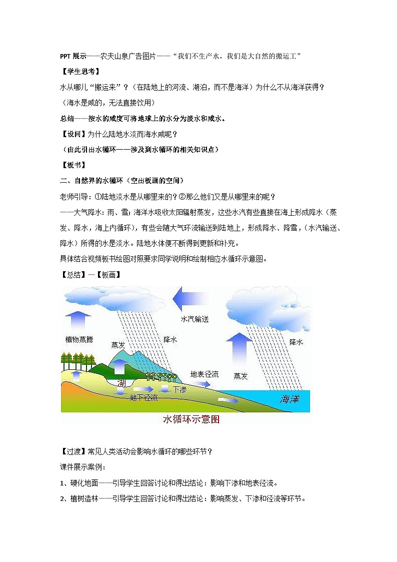4.1 水循环（教案）2023-2024学年湘教版（2019）高中地理必修一02