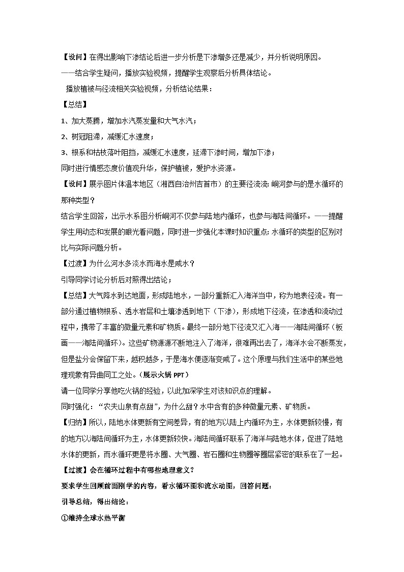 4.1 水循环（教案）2023-2024学年湘教版（2019）高中地理必修一03