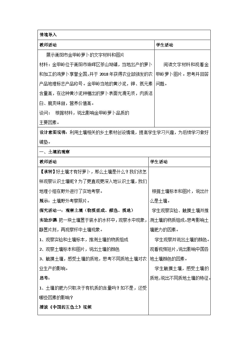 5.2 土壤的形成 教案 2023-2024学年湘教版（2019）高中地理必修一02