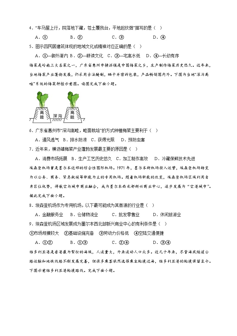 河南省周口市太康县第一高级中学2023-2024学年高一下学期6月月考地理试题第2页