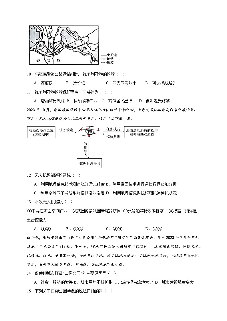 河南省周口市太康县第一高级中学2023-2024学年高一下学期6月月考地理试题第3页