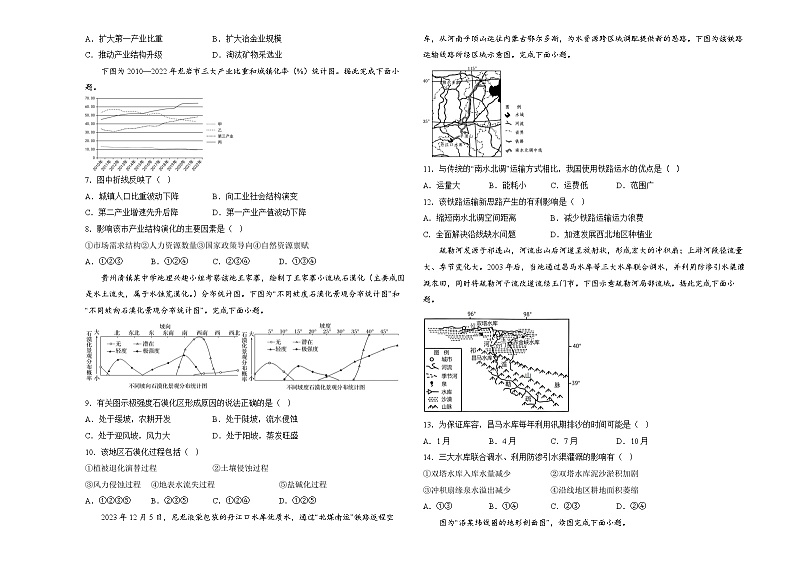 湖南省衡阳县第四中学2023-2024学年高二下学期期末考试地理模拟试题02