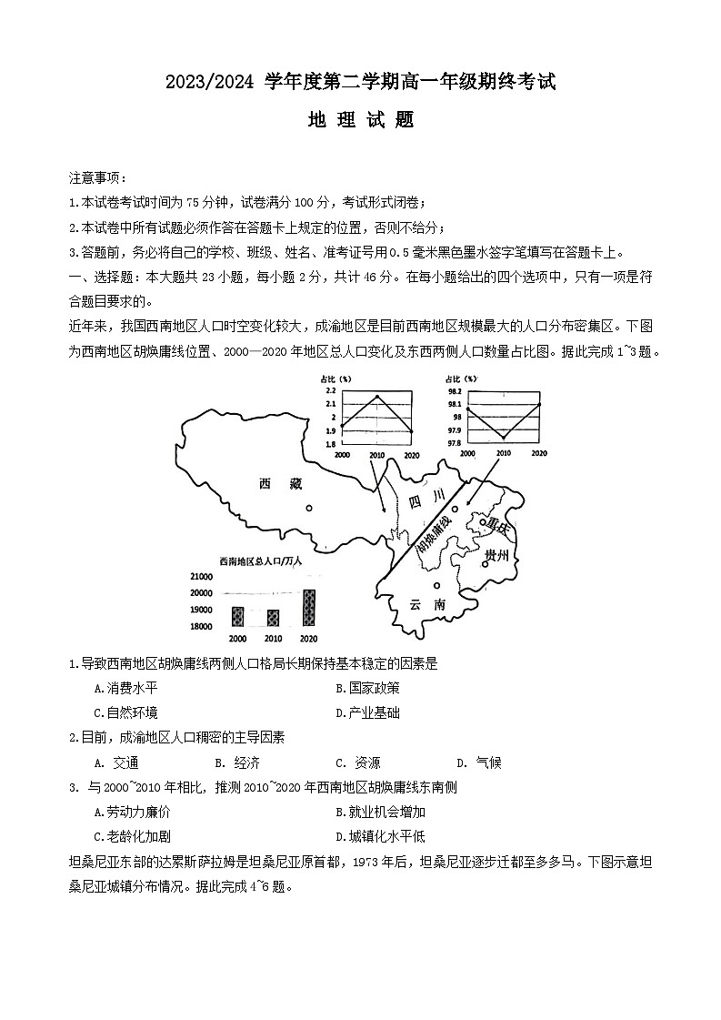 江苏省盐城市2023-2024学年高一下学期6月期末地理试题01