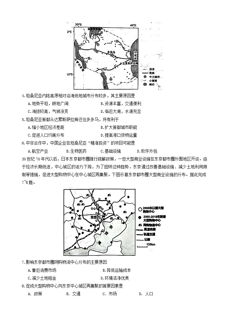 江苏省盐城市2023-2024学年高一下学期6月期末地理试题02