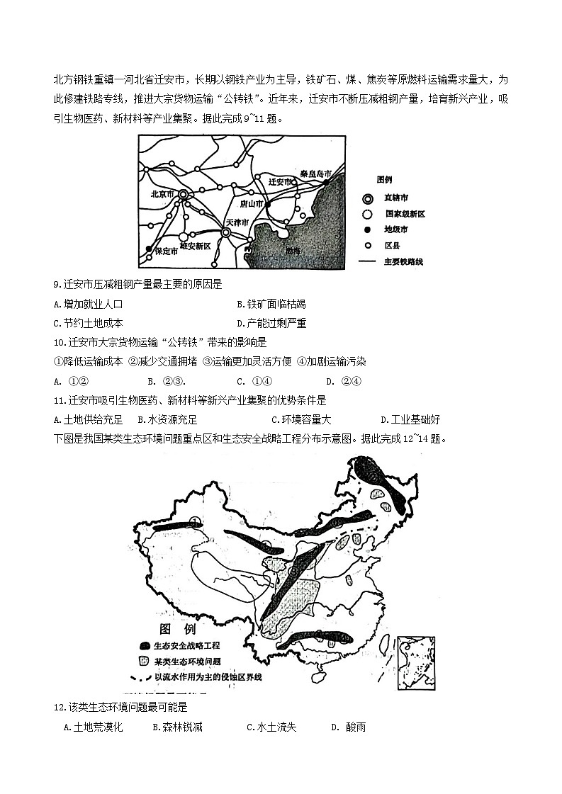 江苏省盐城市2023-2024学年高一下学期6月期末地理试题03