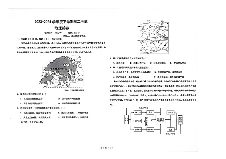 辽宁省朝阳市建平县实验中学2023-2024学年高二下学期6月月考地理试题01