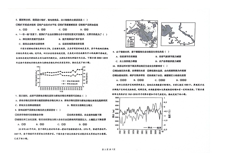 辽宁省朝阳市建平县实验中学2023-2024学年高二下学期6月月考地理试题02
