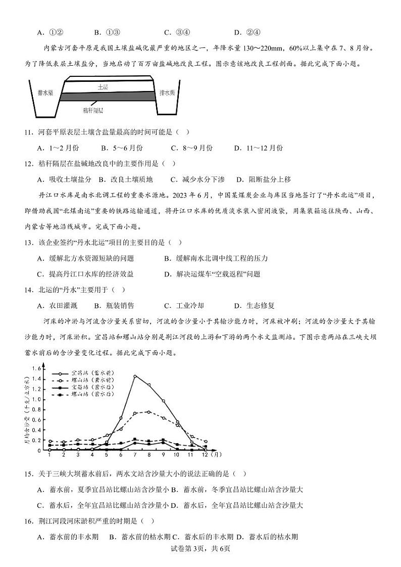 福建省宁德市博雅培文学校2023-2024学年高二下6月月考地理试题第3页
