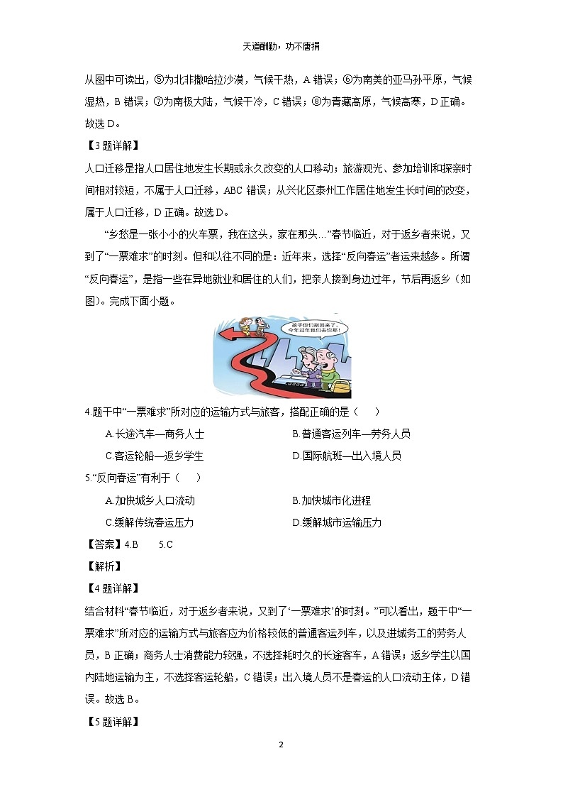 [地理]江苏省泰州市兴化市2023-2024学年高一下学期期中试题（解析版）第2页