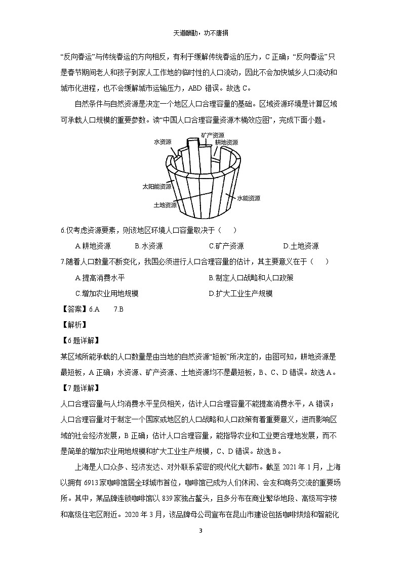 [地理]江苏省泰州市兴化市2023-2024学年高一下学期期中试题（解析版）第3页