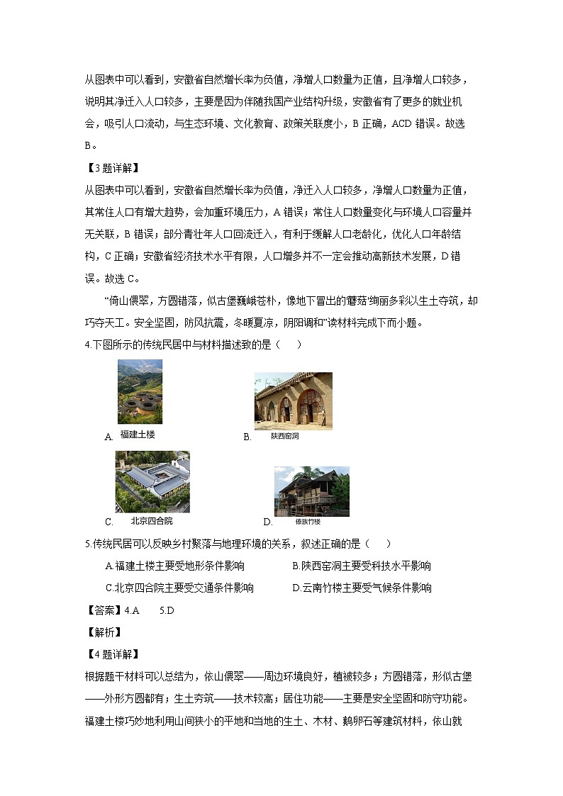 [地理]江苏省无锡市江阴市四校2023-2024学年高一下学期期中联考试题（解析版）02