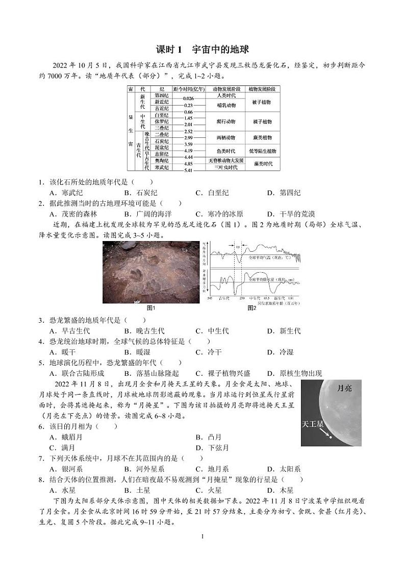 新高三地理暑假作业第2页