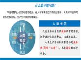 5.1 人类面临的主要环境问题 课件-人教版高中地理必修第二册