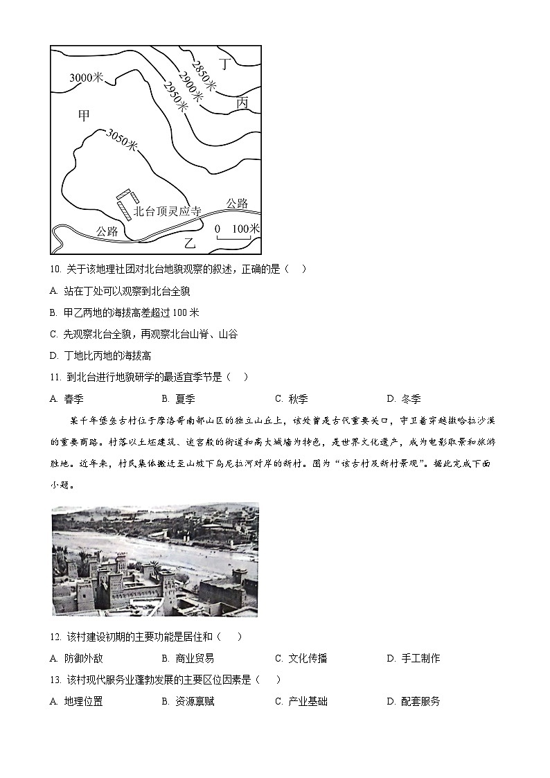 江苏省南京市江宁区2023-2024学年高一下学期期末考试地理试题（Word版附解析）03