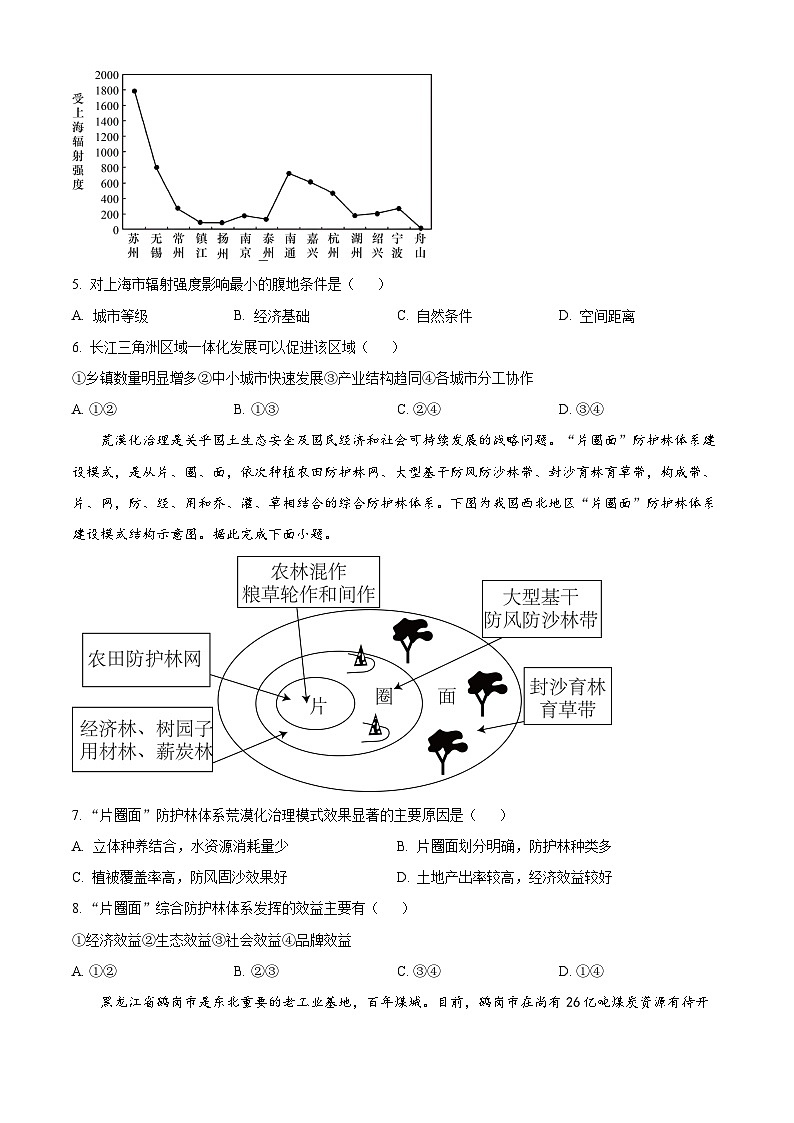 江苏省五市十一校2023-2024学年高二下学期5月阶段联考地理（选修）试题（Word版附解析）第3页