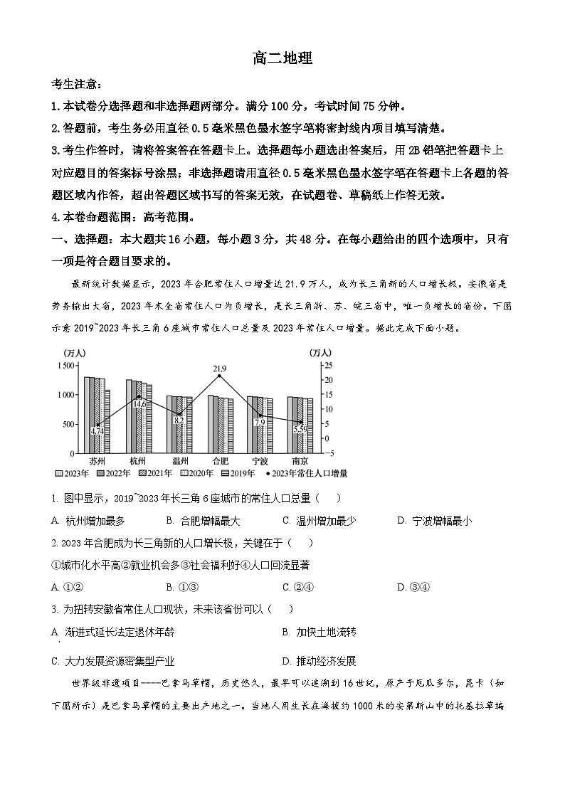 江西省多校联考2023-2024学年高二下学期6月摸底考试地理试题（Word版附解析）01