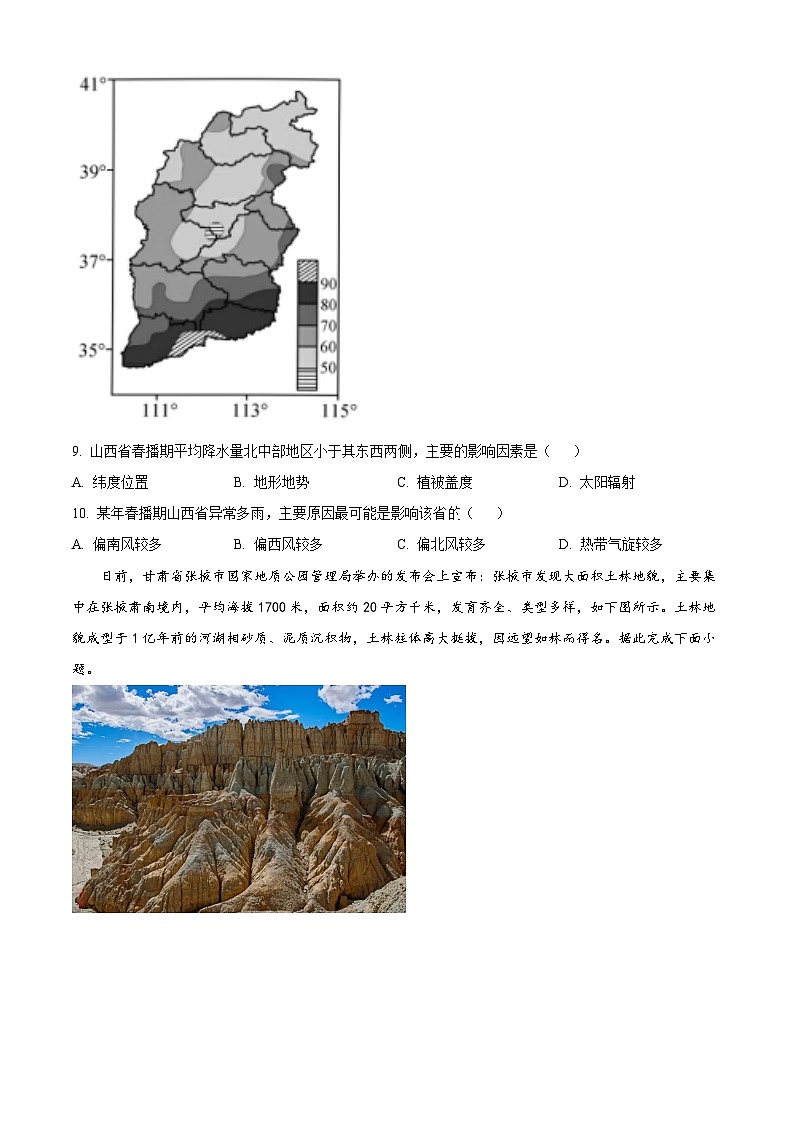 江西省多校联考2023-2024学年高二下学期6月摸底考试地理试题（Word版附解析）03
