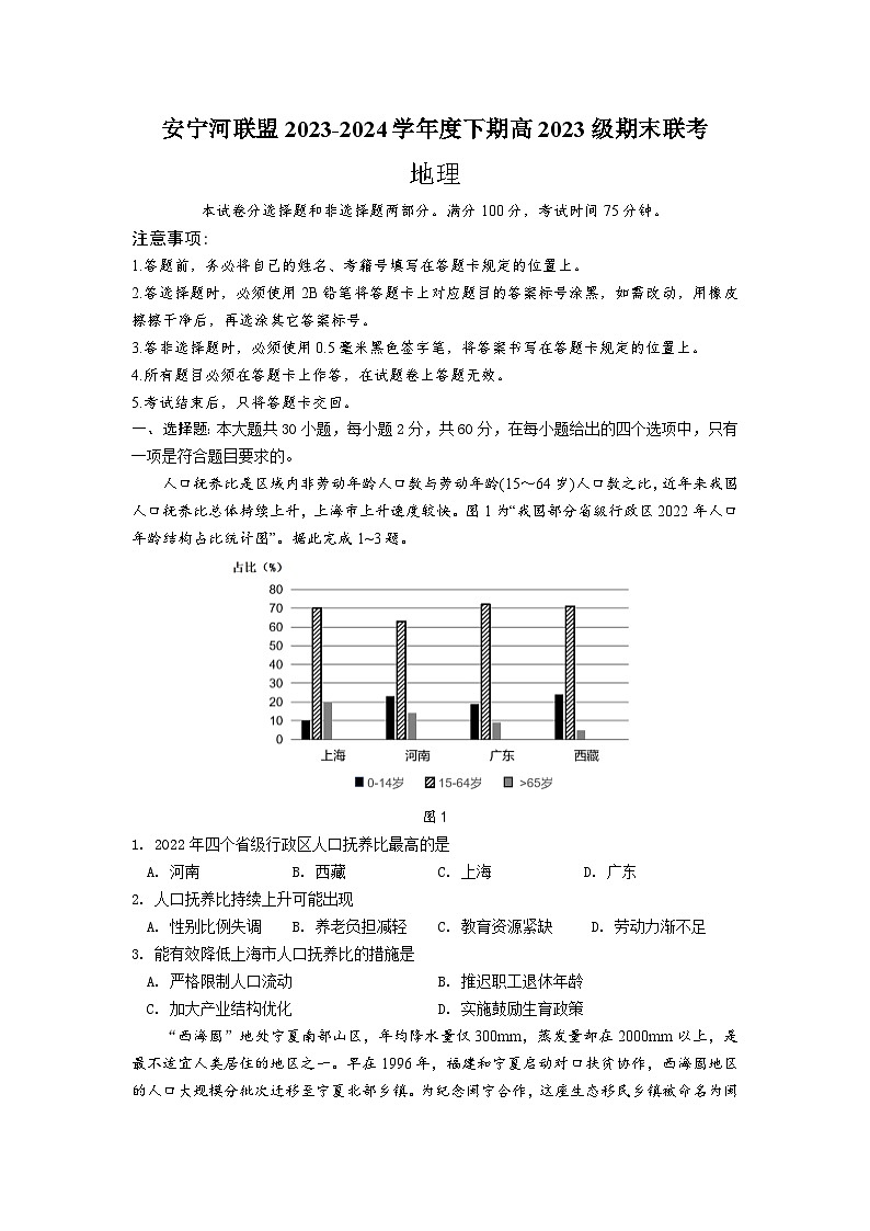 四川省凉山州安宁河联盟2023-2024学年高一下学期期末联考地理试题（Word版附解析）第1页