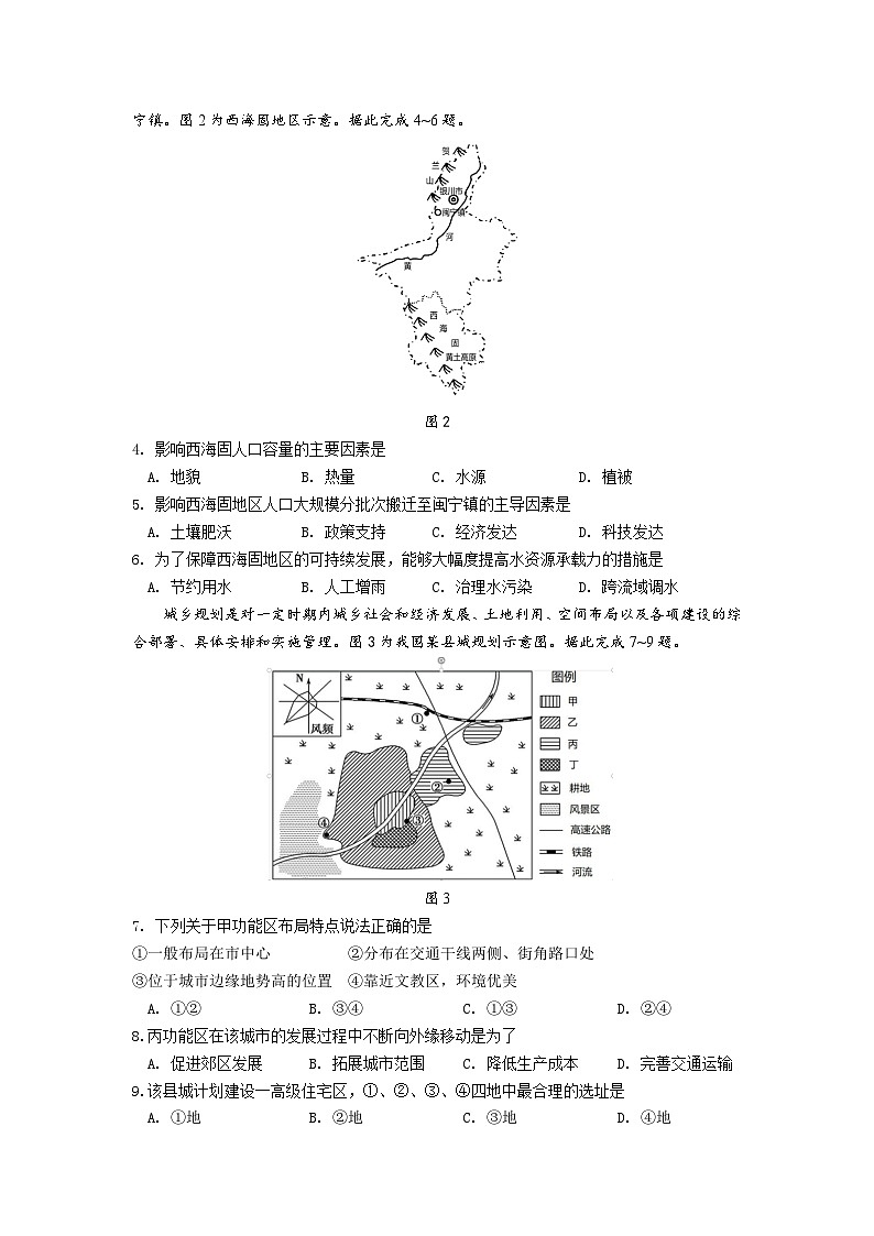 四川省凉山州安宁河联盟2023-2024学年高一下学期期末联考地理试题（Word版附解析）第2页