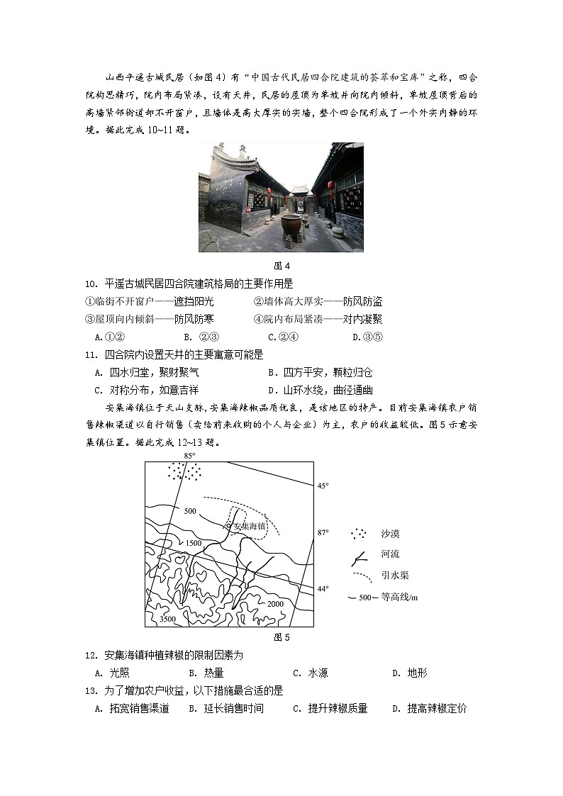 四川省凉山州安宁河联盟2023-2024学年高一下学期期末联考地理试题（Word版附解析）第3页